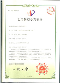 2012年颁发微粉自动上料系统的专利证书
